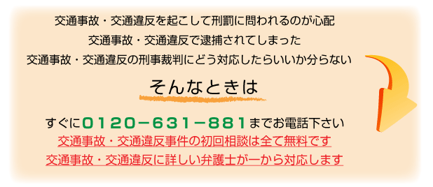 無料法律相談 | 交通事故・交通違反でお困りの方は24時間無料